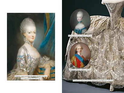 Королева моды: Нерассказанная история Марии-Антуанетты - фото 11