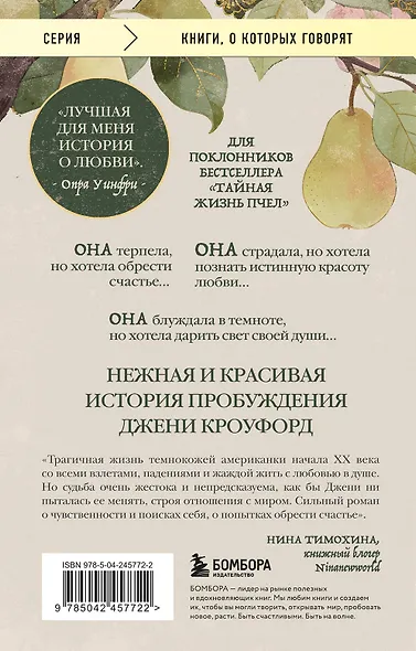 Их глаза видели Бога. Роман о любви и надежде - фото 2