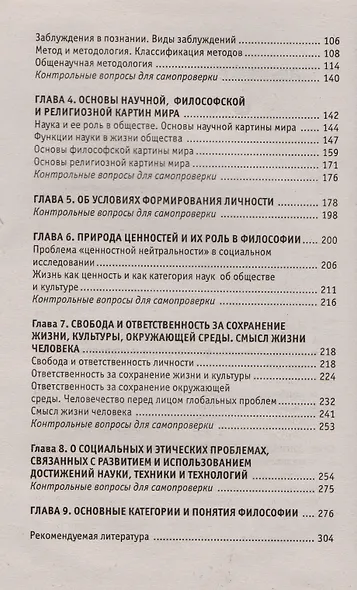 Основы философии - фото 3