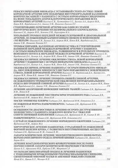 Трудный диагноз в практике многопрофильного стационар. Книга 2 - фото 4