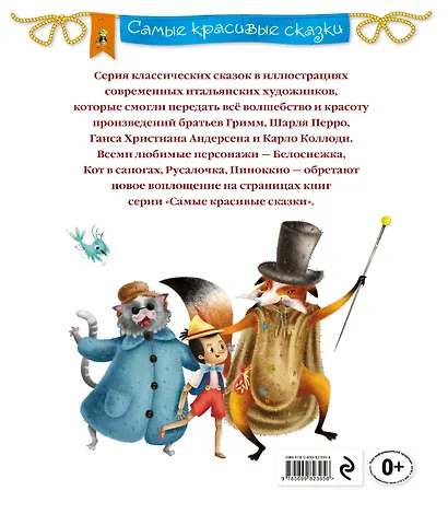 Приключения Пиноккио - фото 2