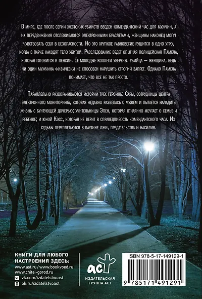 Комендантский час - фото 2