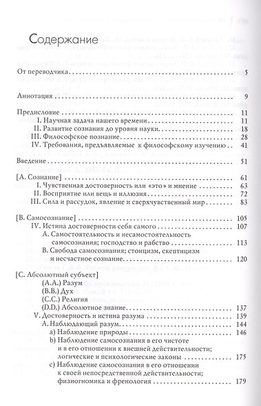 Феноменология духа (2 вида) (4 изд) Гегель - фото 2