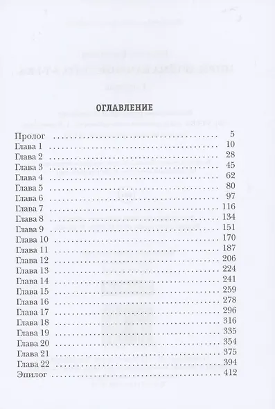Миры Артема Каменистого. S-T-I-K-S. Гаситель - фото 2