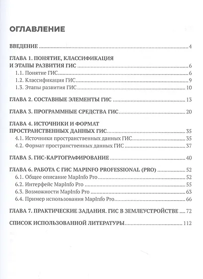 Географические информационные системы. Учебное пособие - фото 3