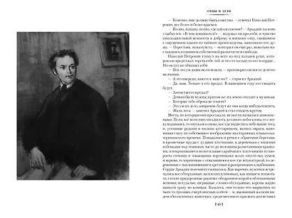 Отцы и дети. Дворянское гнездо. Записки охотника - фото 9