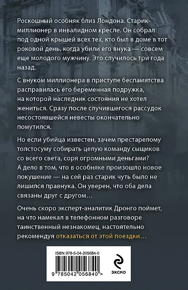 Последний синклит - фото 2