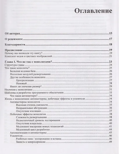 Принципы модернизации программных архитектур - фото 3