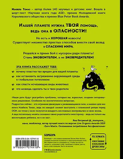 Эта книга не мусор: 50 способов избавиться от пластика, сократить количество мусора и спасти мир! - фото 2