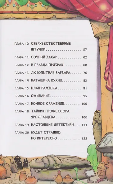 Котектив. Смешной кошачий детектив. Дом с привидениями - фото 8
