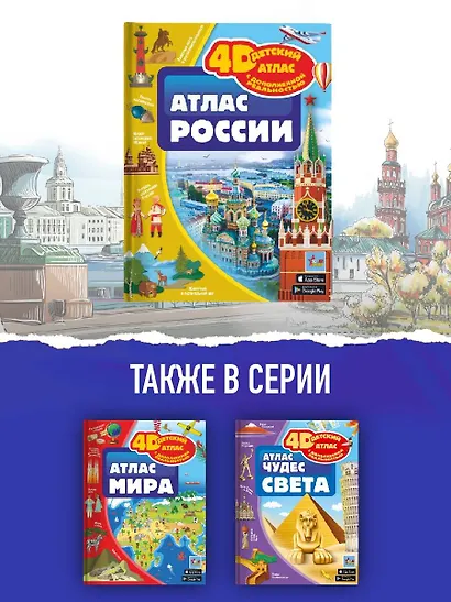 Атлас России - фото 6
