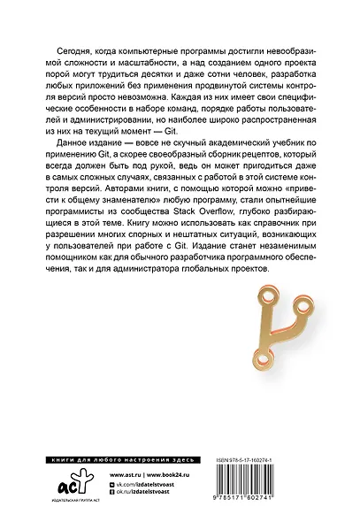 Профессиональная работа с Git - фото 2