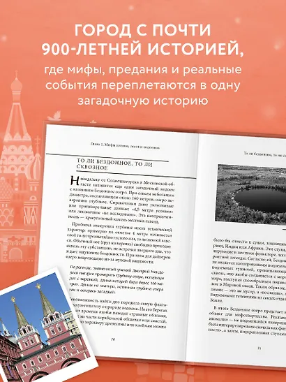 Мифы Москвы - фото 5