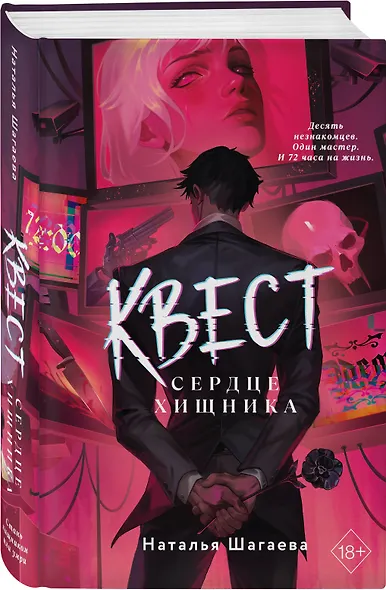 Квест. Сердце хищника - фото 3