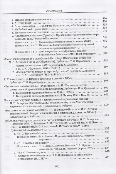 Никита Петрович Гиляров-Платонов: Исследования. Материалы. Библиография. Рецензии - фото 5