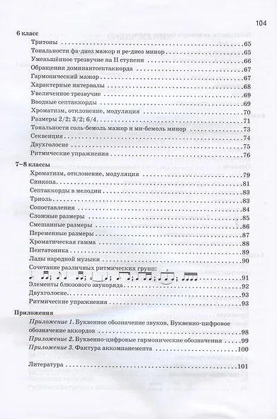 Сольфеджио. 1-8 классы. Учебное пособие для ДМШ и ДШИ - фото 4