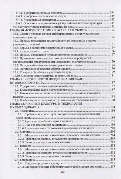Плодоводство - фото 4