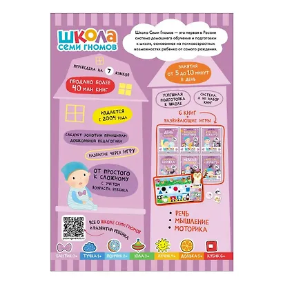 Школа Семи Гномов. Базовый курс. Комплект развивающих книг. ФГОС (6 книг+развивающие игры) - фото 2
