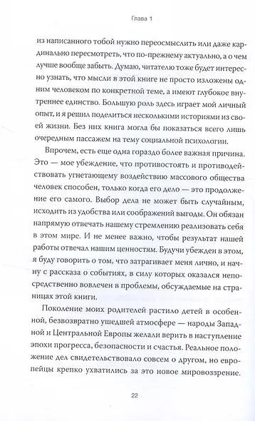Просвещенное сердце. Автономия личности в тоталитарном обществе. Как остаться человеком в нечеловеческих условиях - фото 12