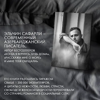 Расскажи мне о море (Эльчин Сафарли) - купить книгу в интернет-магазине ...