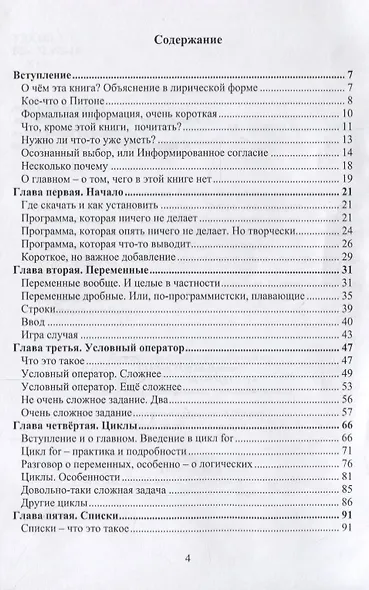 Простой Python просто с нуля - фото 2