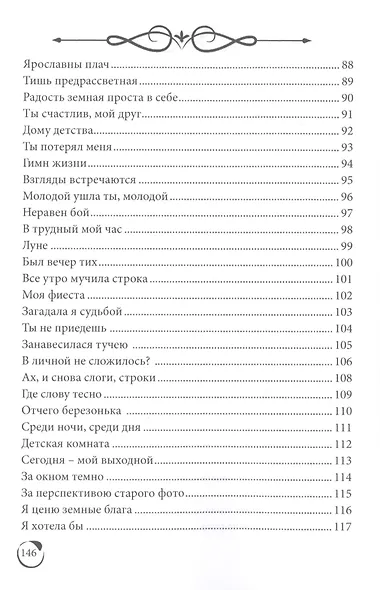 Весны моей позолота - фото 5