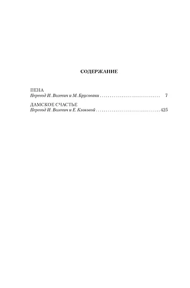 Пена. Дамское Счастье - фото 8