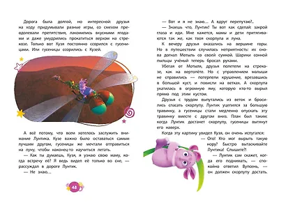 Лунтик. Возвращение домой - фото 10