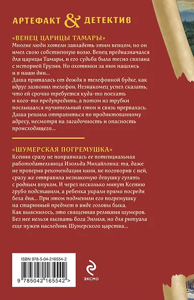 Венец царицы Тамары. Шумерская погремушка - фото 2