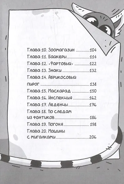 Светка Королёва и три мушкетёра. Мыс рока - фото 4