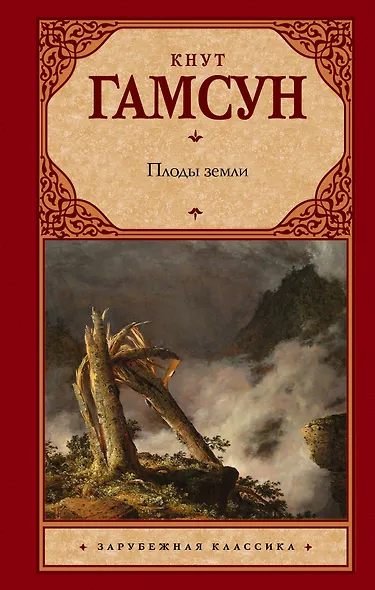 Плоды земли - фото 1