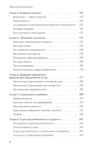 Укрощение амигдалы. И другие инструменты тренировки мозга - фото 4