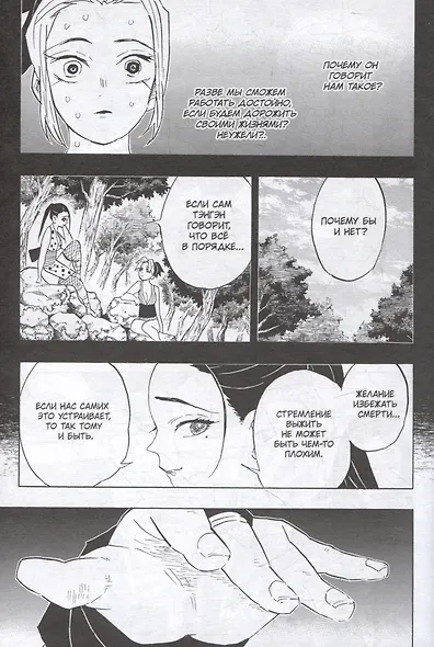 Истребитель демонов. Том 10 (Клинок, рассекающий демонов / Demon Slayer: Kimetsu no Yaiba). Манга - фото 4