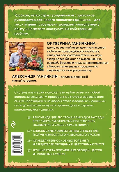 Моим любимым дачникам. Полная энциклопедия садовода и огородника в схемах и таблицах (книга в суперобложке) - фото 2