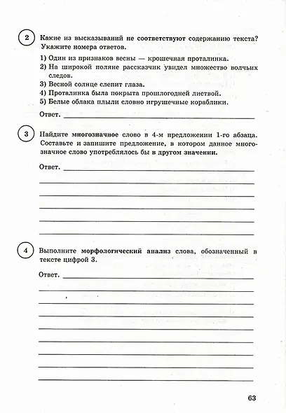 ВПР. Русский язык. 7 класс. Типовые задания. 15 вариантов заданий. Подробные критерии оценивания. Ответы - фото 5