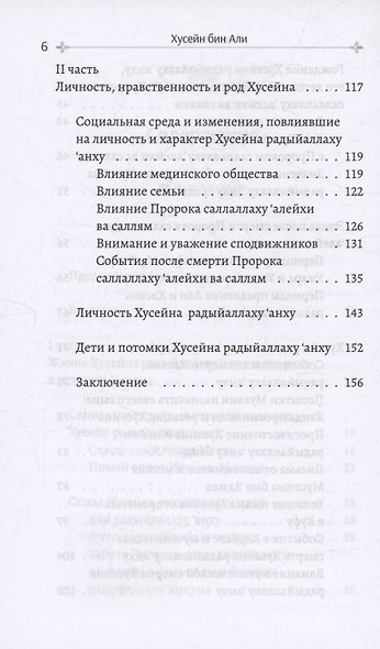 Хусейн бин Али - фото 4