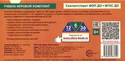 Набор карточек с рисунками. Речевые скороговорки. Звуки [З], [Ж]. Для детей 3-7 лет - фото 2