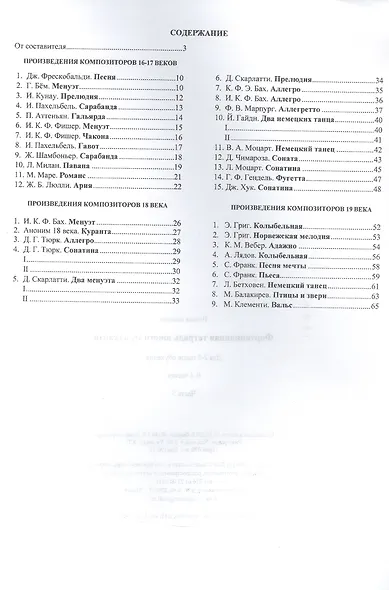 Фортепианная тетрадь юного музыканта. В четырех частях. Часть 3. Для 2-3 годов обучения - фото 2