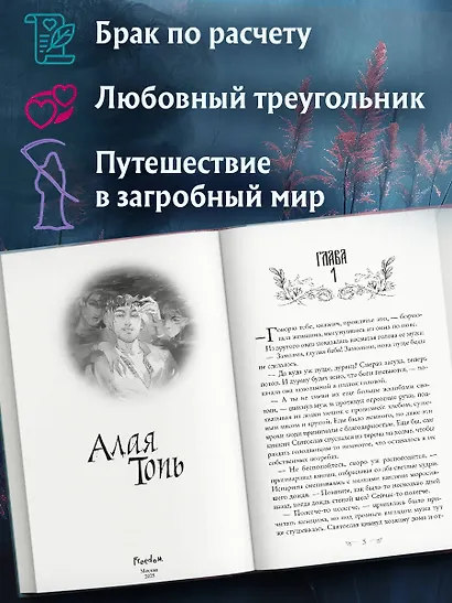 Алая Топь - фото 5