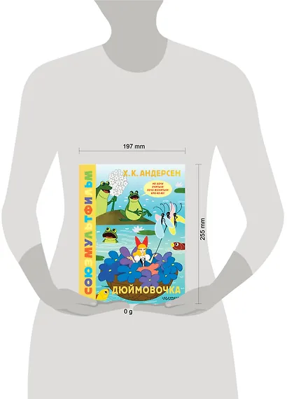 Дюймовочка. Союзмультфильм - фото 13