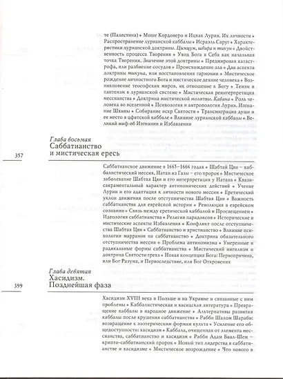 Основные течения в еврейской мистике - фото 5