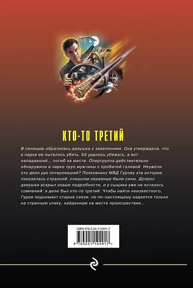 Кто-то третий - фото 2