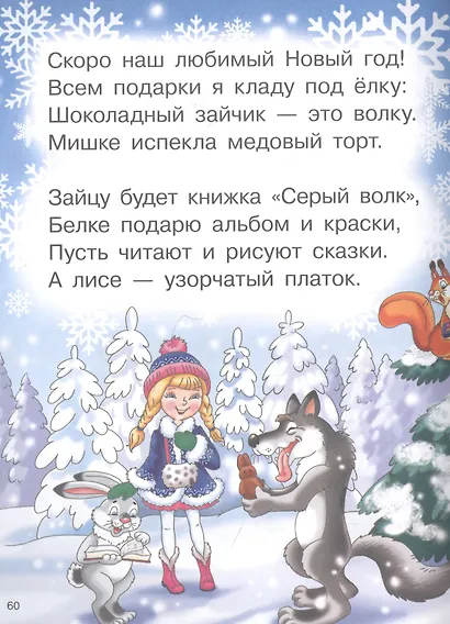Новогодние стихи - фото 3