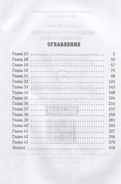 Механическое сердце. Черный принц. Часть 2 - фото 2