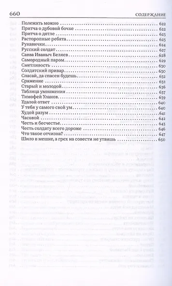 Сказки и бывальщины - фото 8