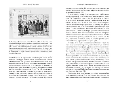 Борьба за женское тело: Женщина-врач на грани закона и совести - фото 14