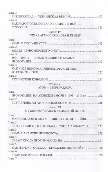 Украина на тропе войны. 1991-2023 гг. - фото 3