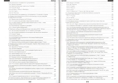 Философия истории. Общая теория исторического процесса. - фото 5