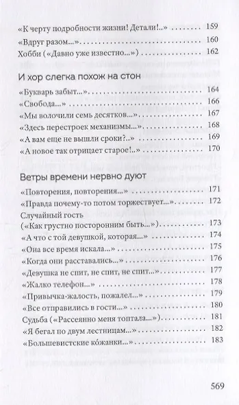 Простите, простите, простите меня… Стихотворения - фото 8