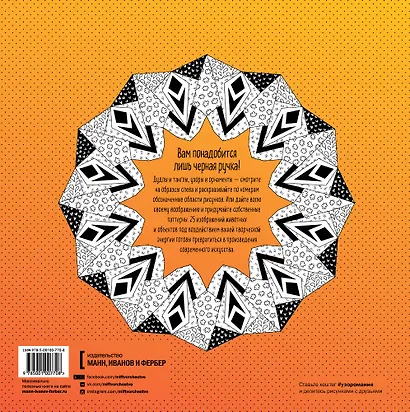 Узоромания. 25 необычных картин по номерам - фото 2